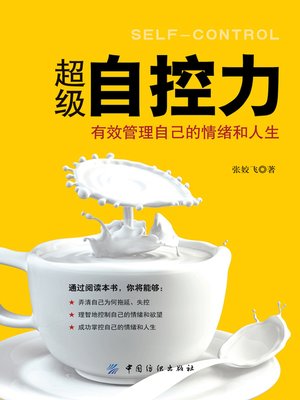 cover image of 超级自控力